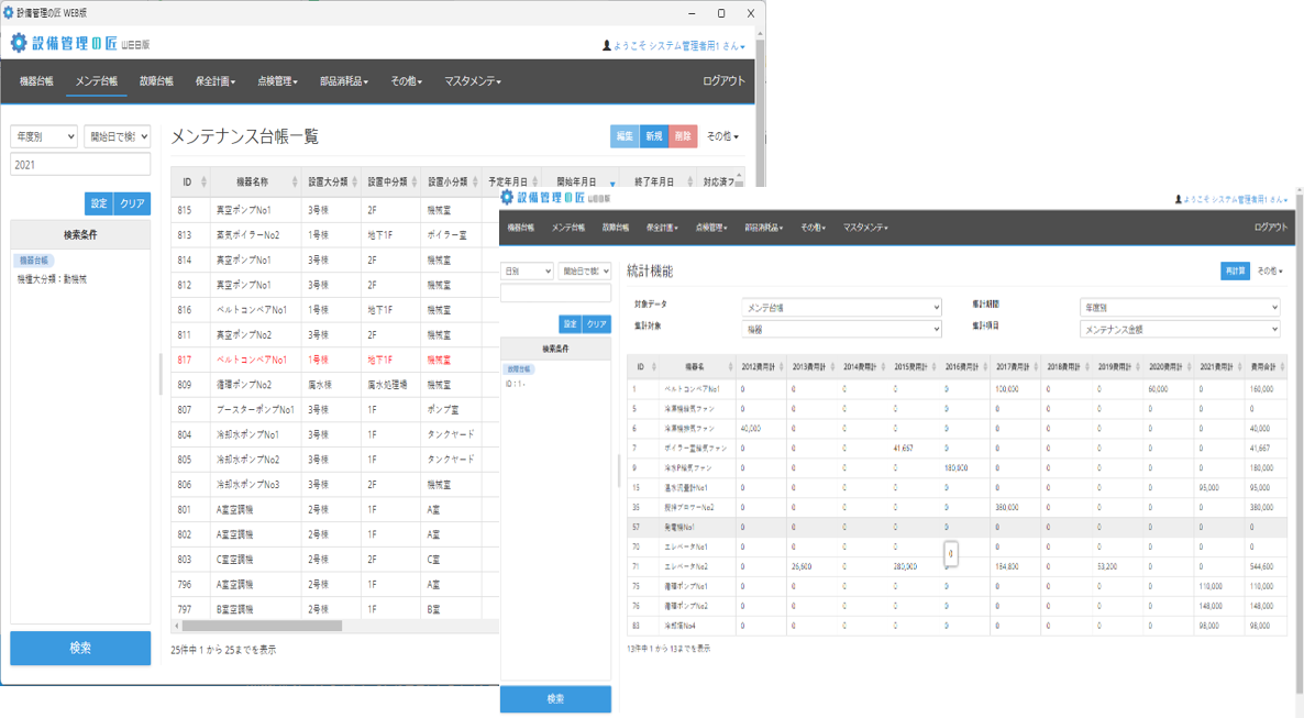 メンテ・トラブル記録画面