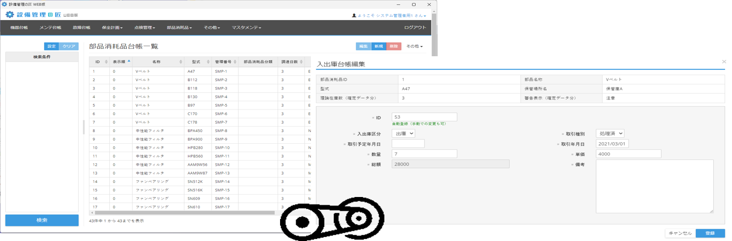 部品在庫管理画面